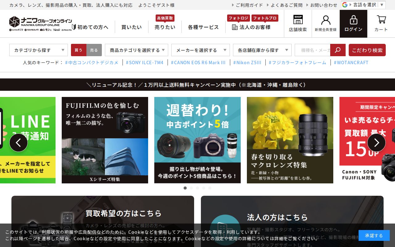 ナニワグループオンライン公式サイト