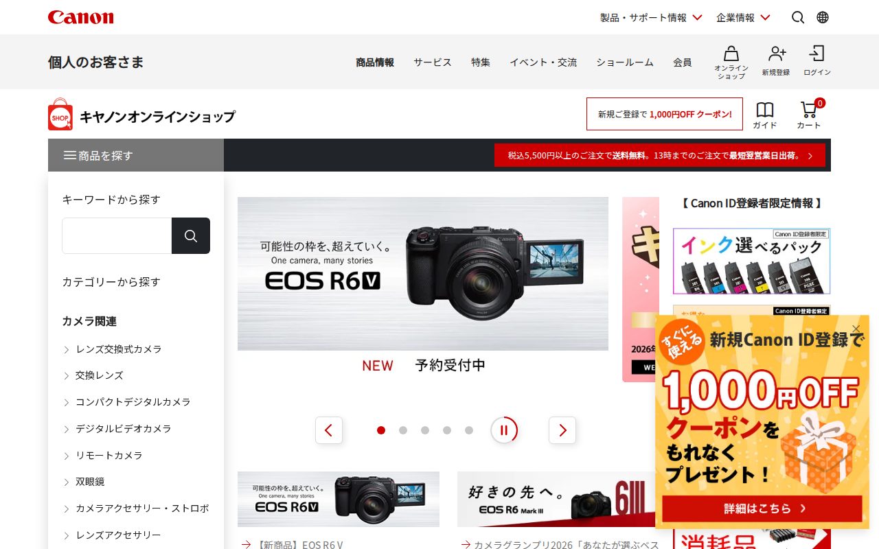 キヤノンオンラインショップ （Canon Online Shop）公式サイト